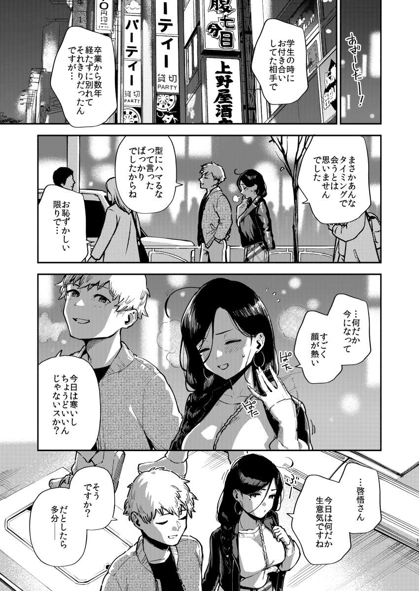 となりのあやねさん-出先でばったり-12 【エロ漫画隣人】アパートのお隣に住むお姉さんとのエチエチな関係が最高すぎる