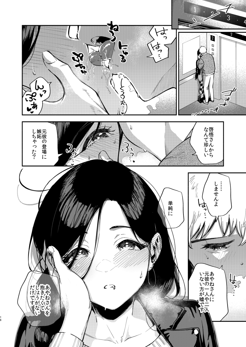 となりのあやねさん-出先でばったり-15 【エロ漫画隣人】アパートのお隣に住むお姉さんとのエチエチな関係が最高すぎる