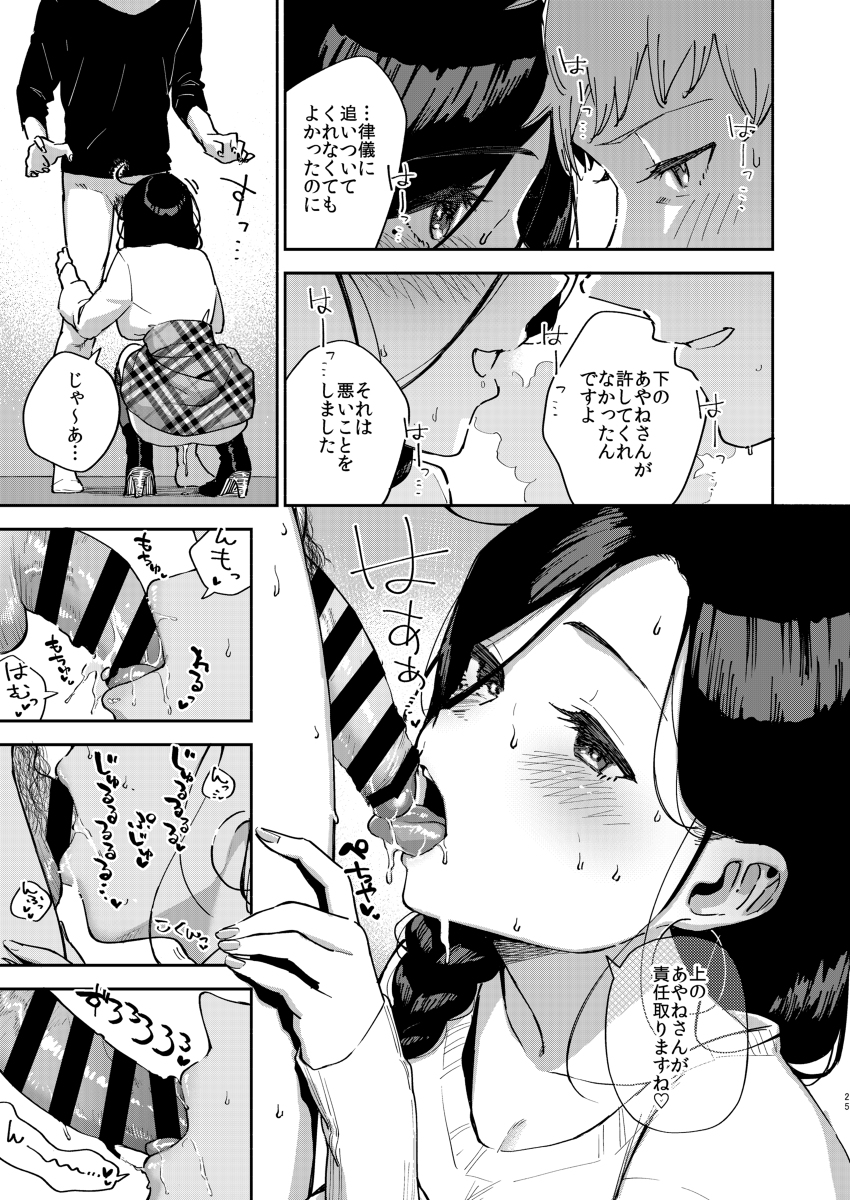 となりのあやねさん-出先でばったり-24 【エロ漫画隣人】アパートのお隣に住むお姉さんとのエチエチな関係が最高すぎる