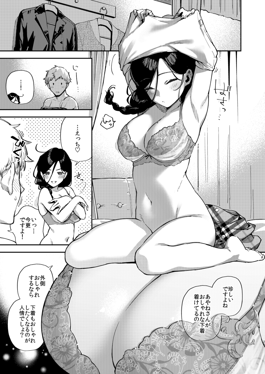 となりのあやねさん-出先でばったり-26 【エロ漫画隣人】アパートのお隣に住むお姉さんとのエチエチな関係が最高すぎる