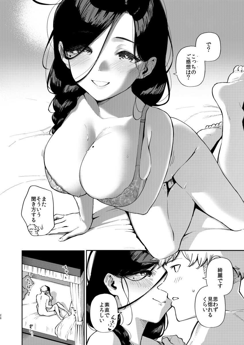 となりのあやねさん-出先でばったり-27 【エロ漫画隣人】アパートのお隣に住むお姉さんとのエチエチな関係が最高すぎる