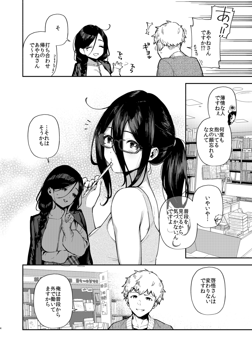 となりのあやねさん-出先でばったり-3 【エロ漫画隣人】アパートのお隣に住むお姉さんとのエチエチな関係が最高すぎる