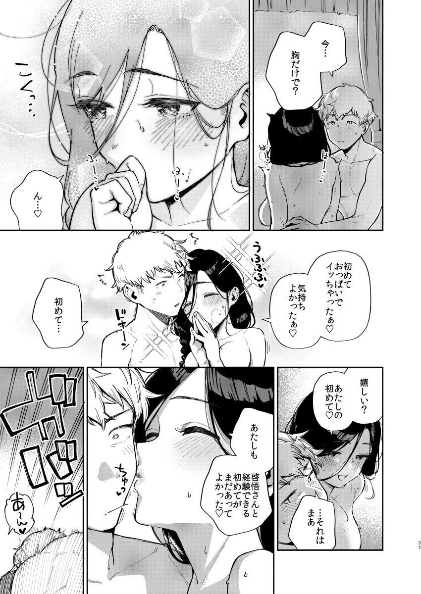 となりのあやねさん-出先でばったり-36 【エロ漫画隣人】アパートのお隣に住むお姉さんとのエチエチな関係が最高すぎる