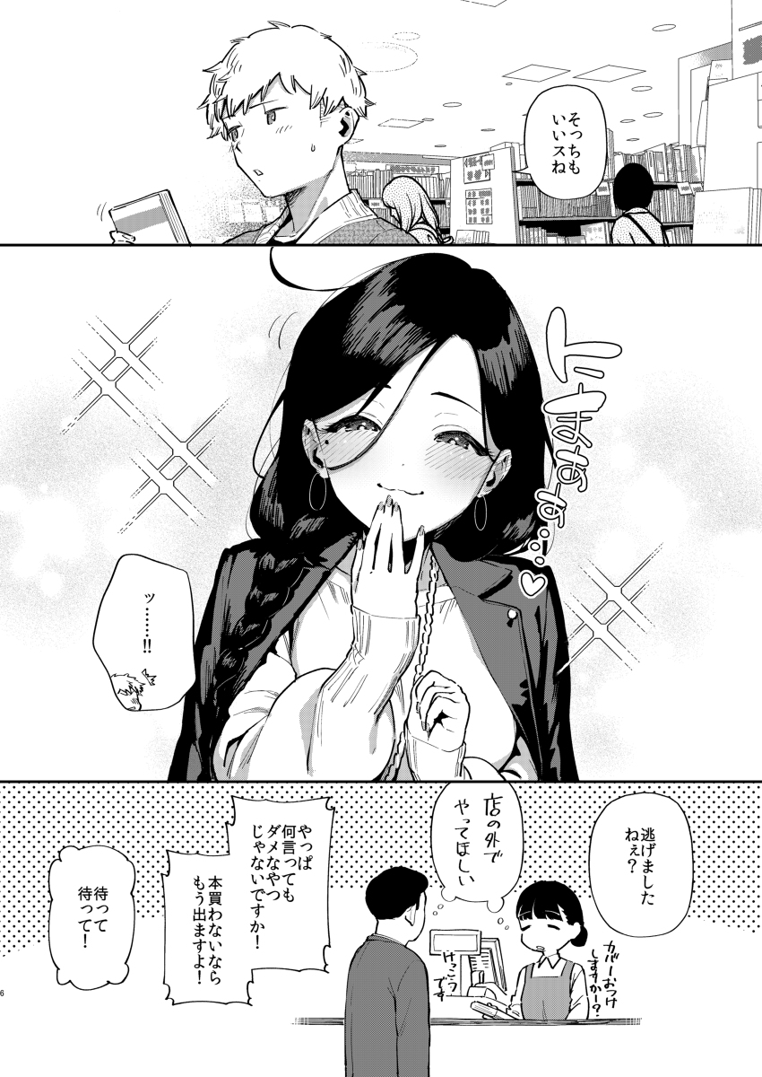 となりのあやねさん-出先でばったり-5 【エロ漫画隣人】アパートのお隣に住むお姉さんとのエチエチな関係が最高すぎる