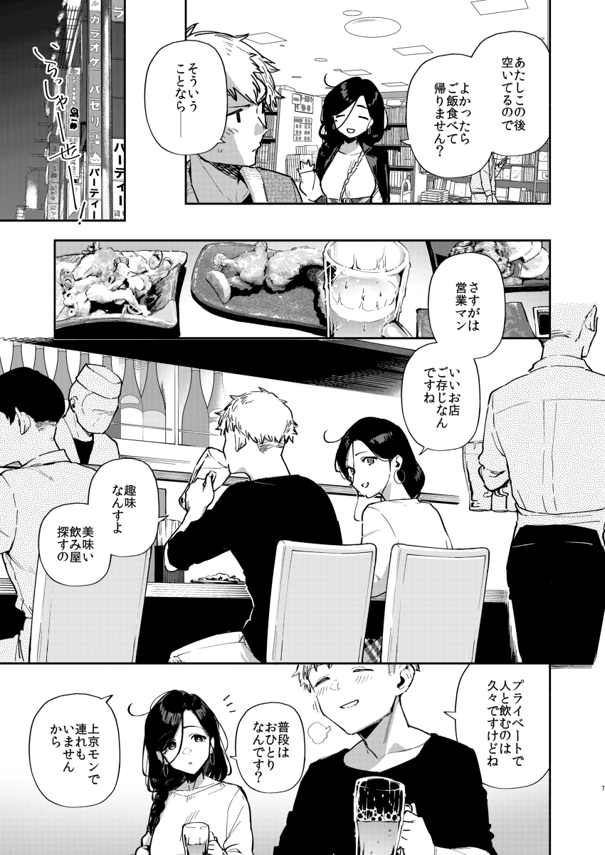 となりのあやねさん-出先でばったり-6 【エロ漫画隣人】アパートのお隣に住むお姉さんとのエチエチな関係が最高すぎる