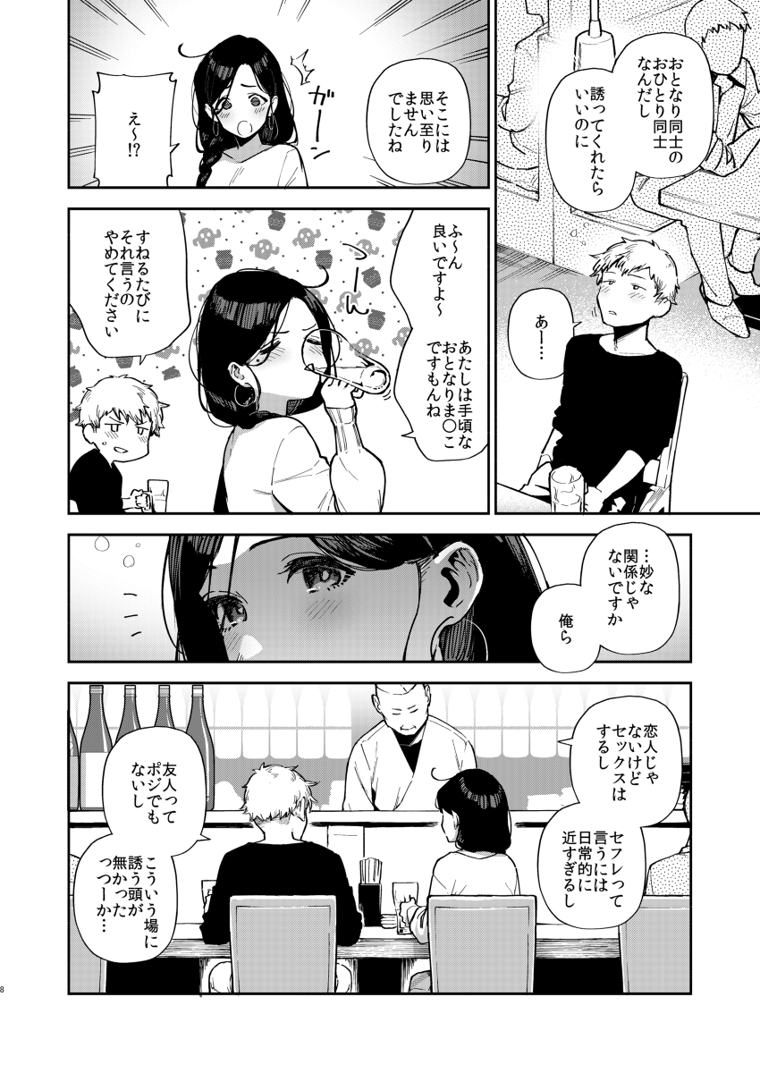 となりのあやねさん-出先でばったり-7 【エロ漫画隣人】アパートのお隣に住むお姉さんとのエチエチな関係が最高すぎる