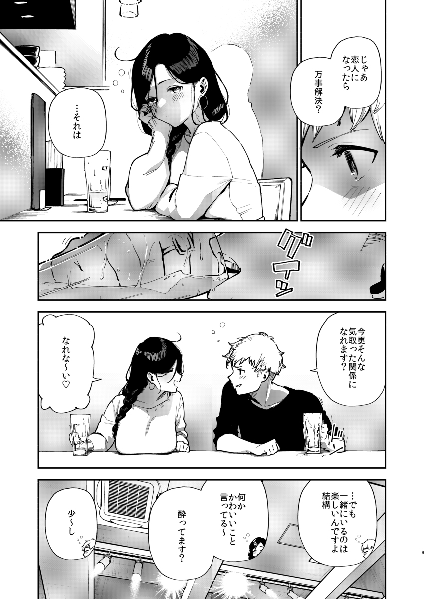 となりのあやねさん-出先でばったり-8 【エロ漫画隣人】アパートのお隣に住むお姉さんとのエチエチな関係が最高すぎる