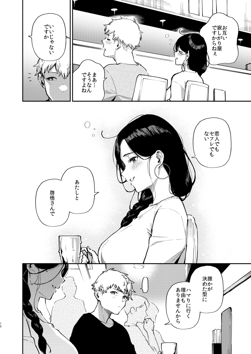 となりのあやねさん-出先でばったり-9 【エロ漫画隣人】アパートのお隣に住むお姉さんとのエチエチな関係が最高すぎる