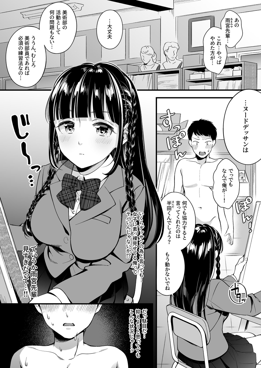 どっちと…する？清楚な先輩？勝気な幼馴染？-1 【えろまんが】二人の綺麗な女の子達とのハーレムな状態が最高なんですけど