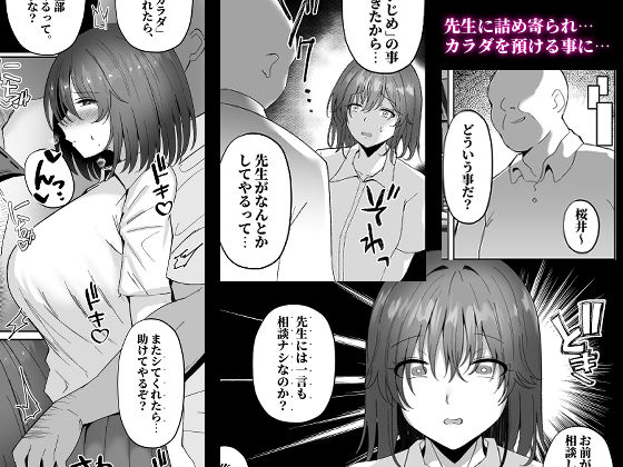 ねとられ〜黒髪娘の受難〜-11 【エロ漫画NTR】彼氏を守る為に教師に抱かれる女の子に勃起不可避