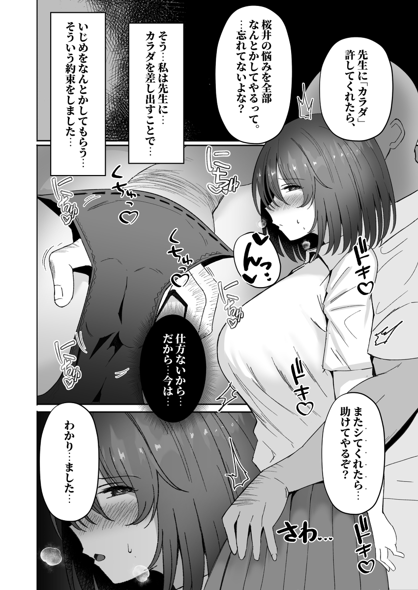 ねとられ〜黒髪娘の受難〜-3 【エロ漫画NTR】彼氏を守る為に教師に抱かれる女の子に勃起不可避