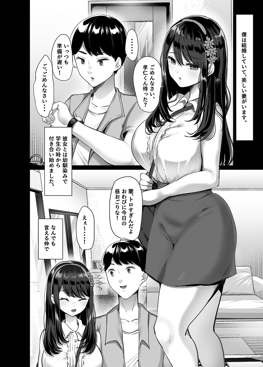 ぼくのたからもの-10 【エロ漫画NTR】大好きな妻は僕が出張中に間男とヤリまくってました…