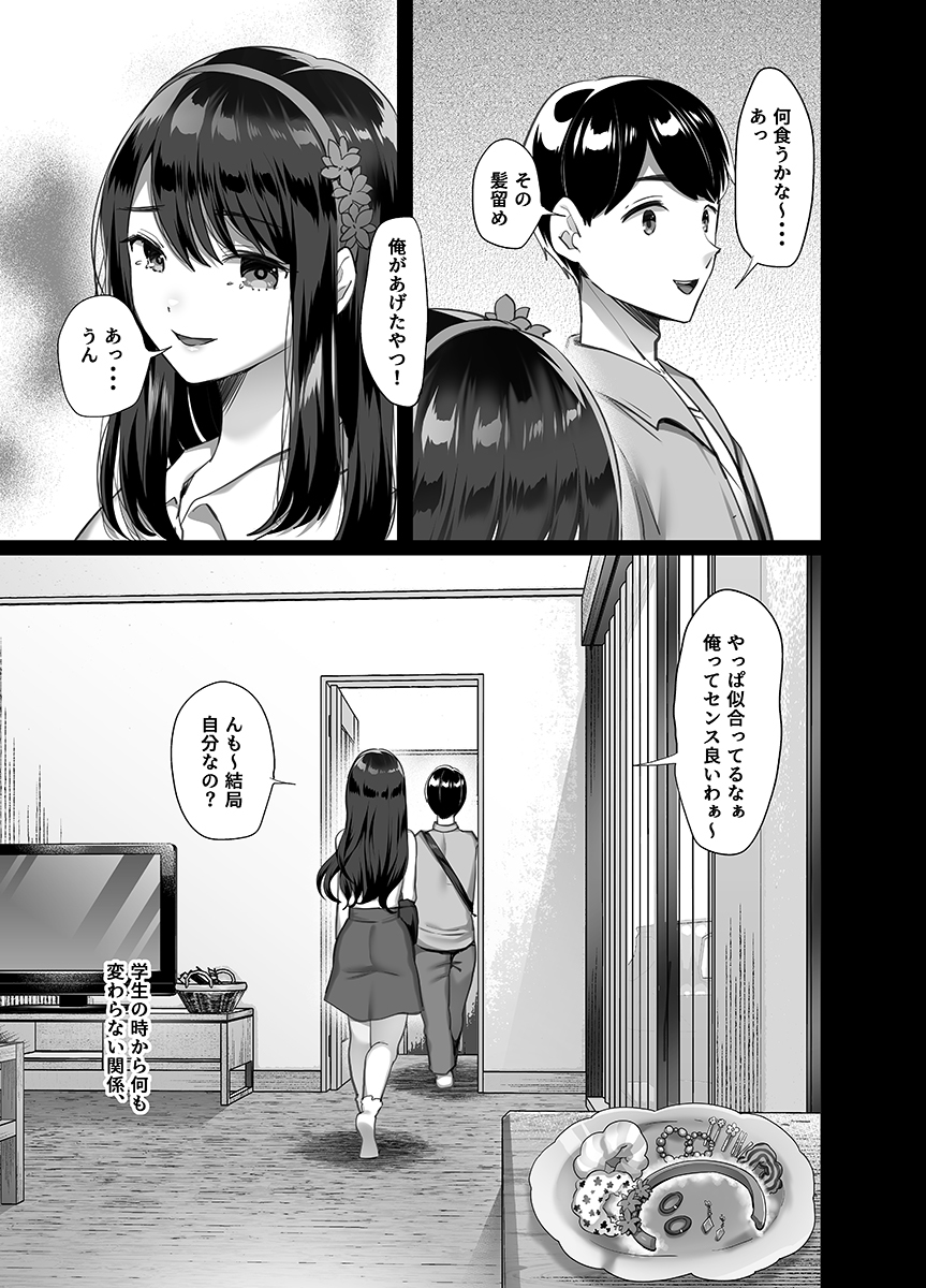 ぼくのたからもの-11 【エロ漫画NTR】大好きな妻は僕が出張中に間男とヤリまくってました…