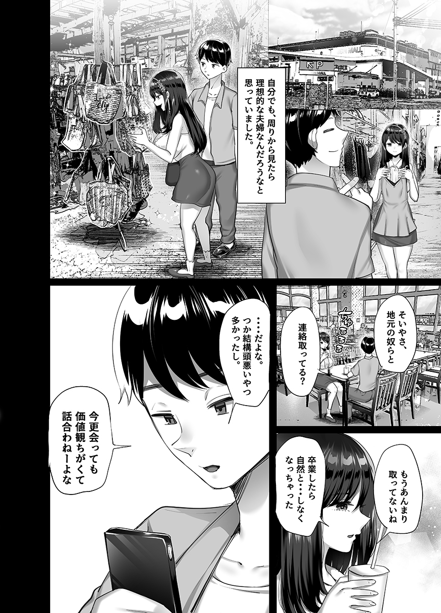 ぼくのたからもの-12 【エロ漫画NTR】大好きな妻は僕が出張中に間男とヤリまくってました…