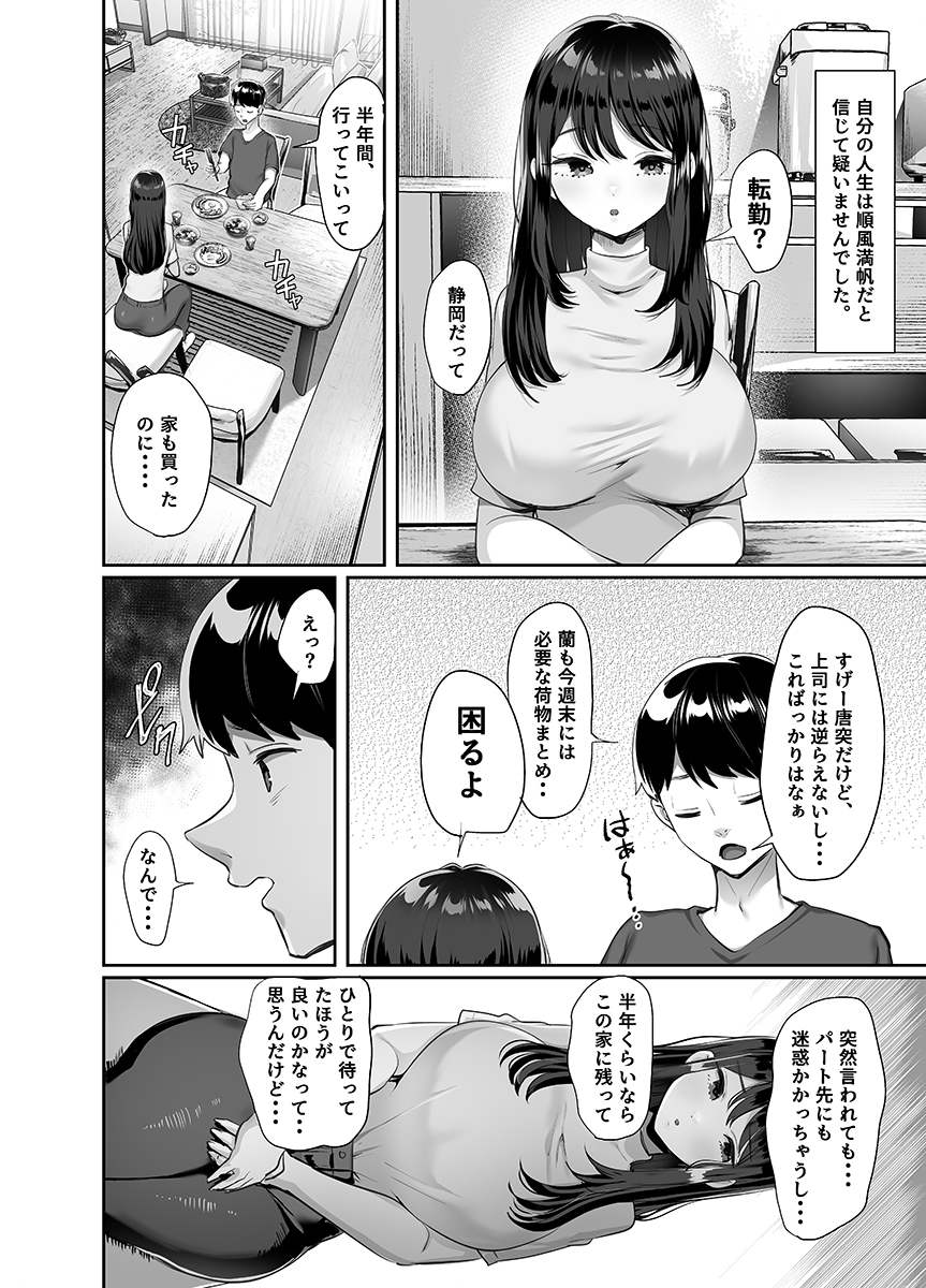 ぼくのたからもの-16 【エロ漫画NTR】大好きな妻は僕が出張中に間男とヤリまくってました…