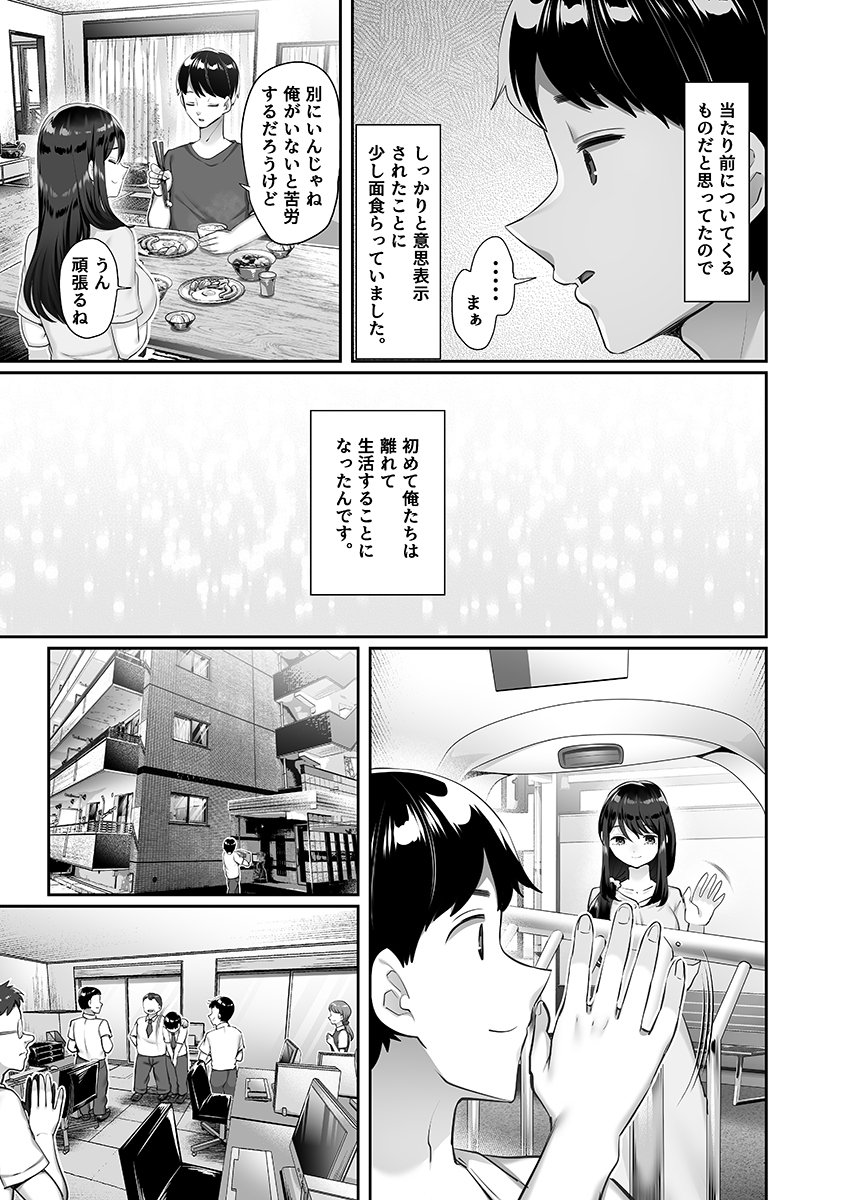 ぼくのたからもの-17 【エロ漫画NTR】大好きな妻は僕が出張中に間男とヤリまくってました…