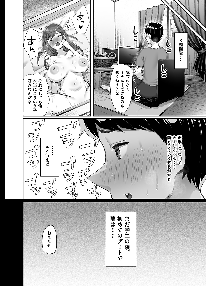 ぼくのたからもの-18 【エロ漫画NTR】大好きな妻は僕が出張中に間男とヤリまくってました…