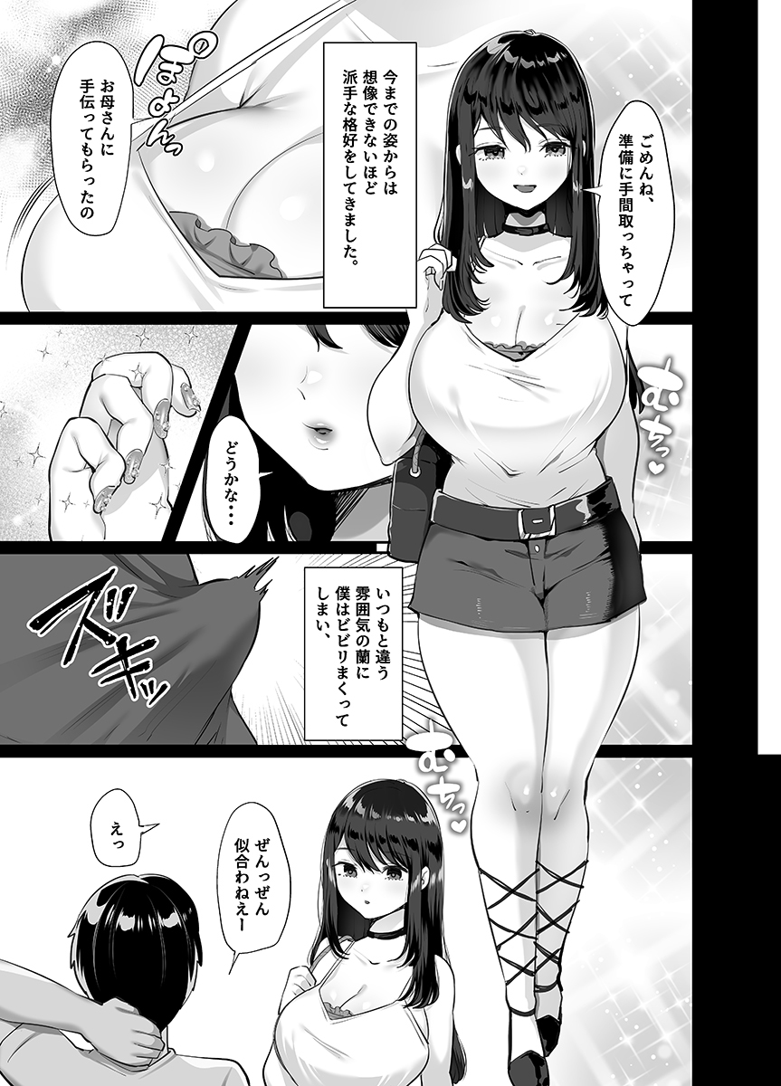 ぼくのたからもの-19 【エロ漫画NTR】大好きな妻は僕が出張中に間男とヤリまくってました…