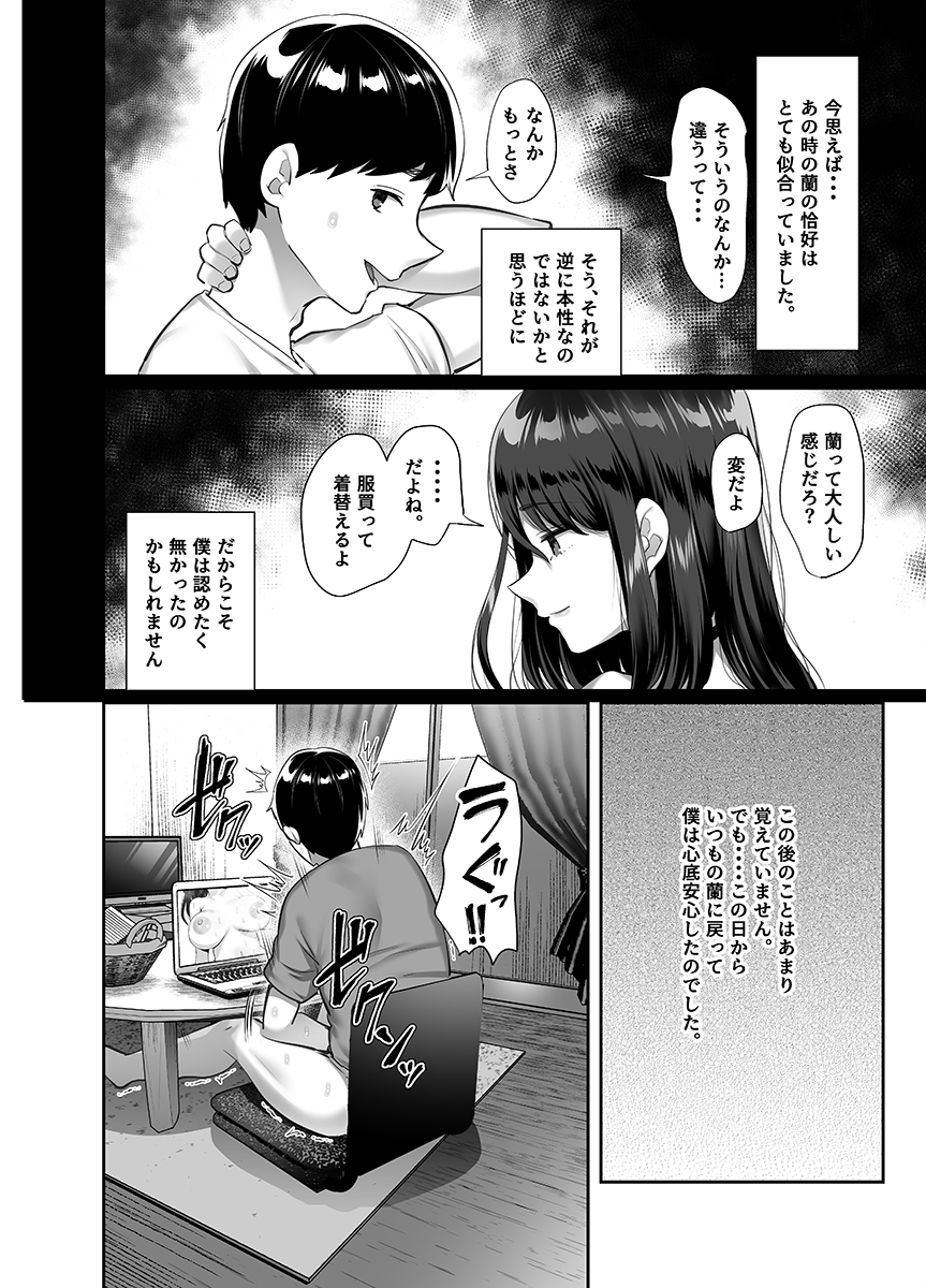 ぼくのたからもの-20 【エロ漫画NTR】大好きな妻は僕が出張中に間男とヤリまくってました…