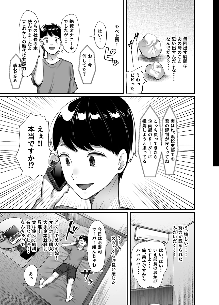 ぼくのたからもの-21 【エロ漫画NTR】大好きな妻は僕が出張中に間男とヤリまくってました…