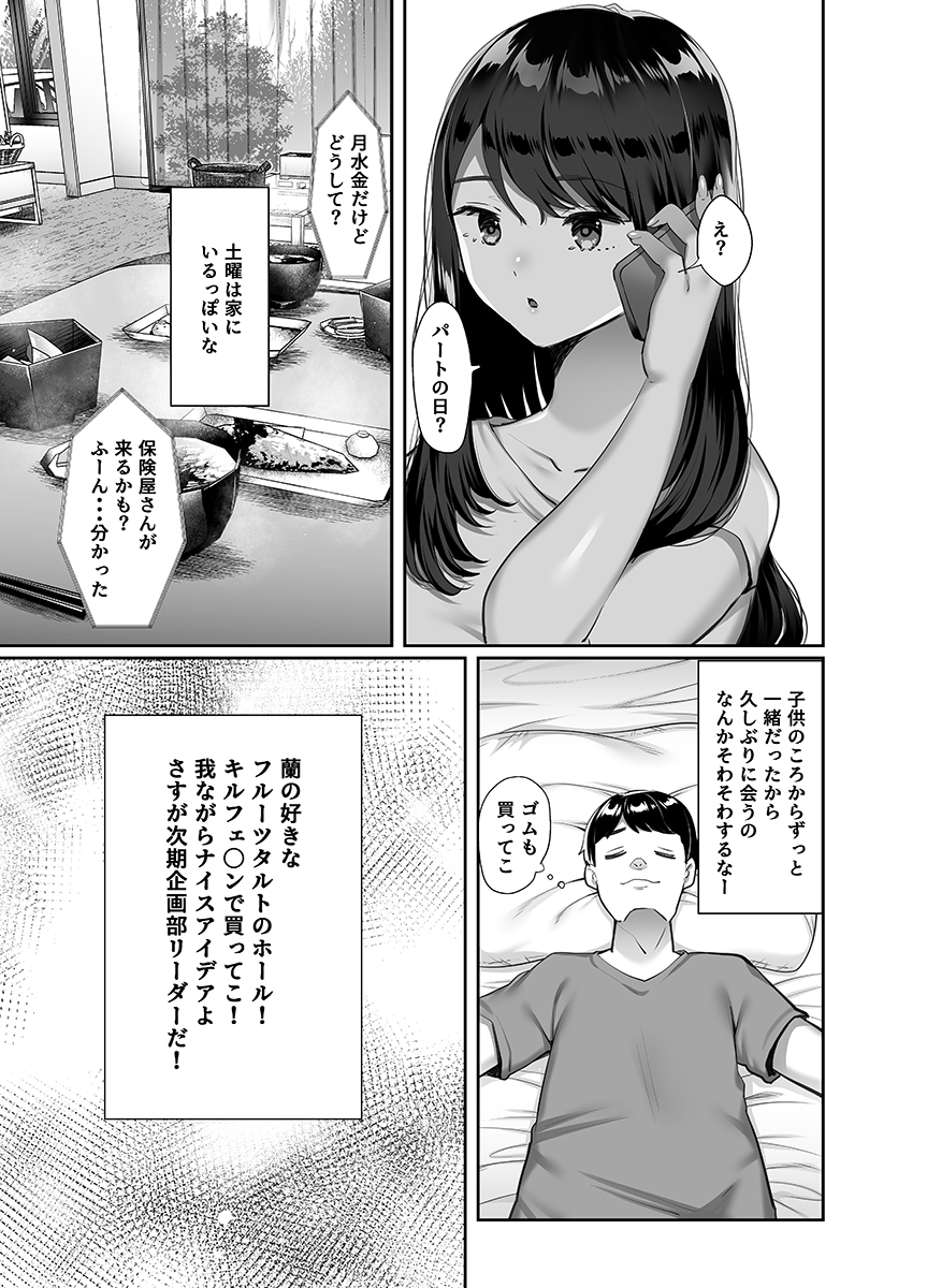 ぼくのたからもの-23 【エロ漫画NTR】大好きな妻は僕が出張中に間男とヤリまくってました…