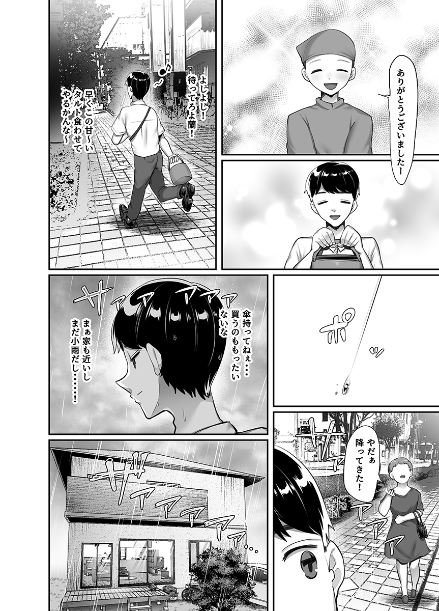 ぼくのたからもの-24 【エロ漫画NTR】大好きな妻は僕が出張中に間男とヤリまくってました…