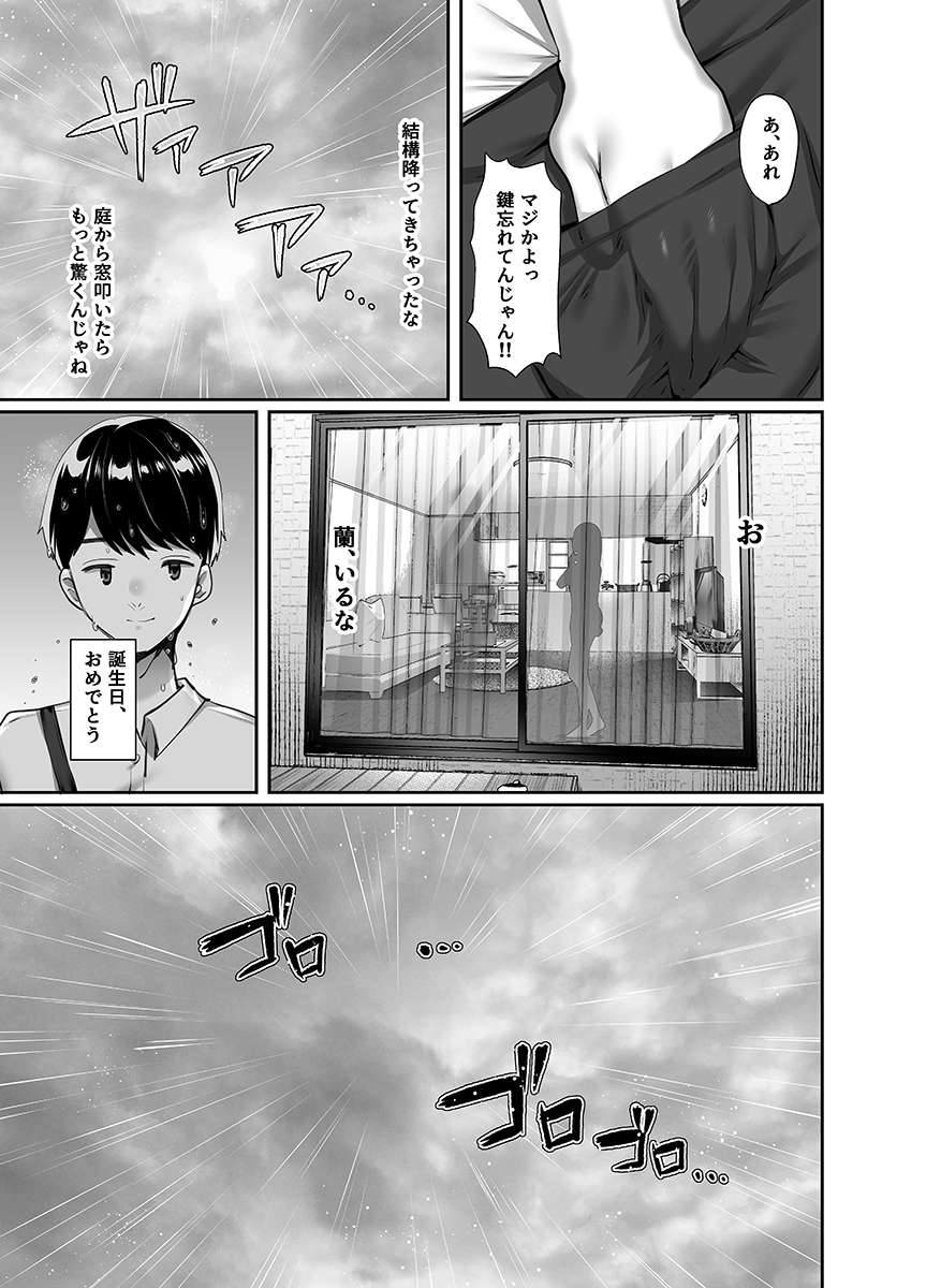 ぼくのたからもの-25 【エロ漫画NTR】大好きな妻は僕が出張中に間男とヤリまくってました…