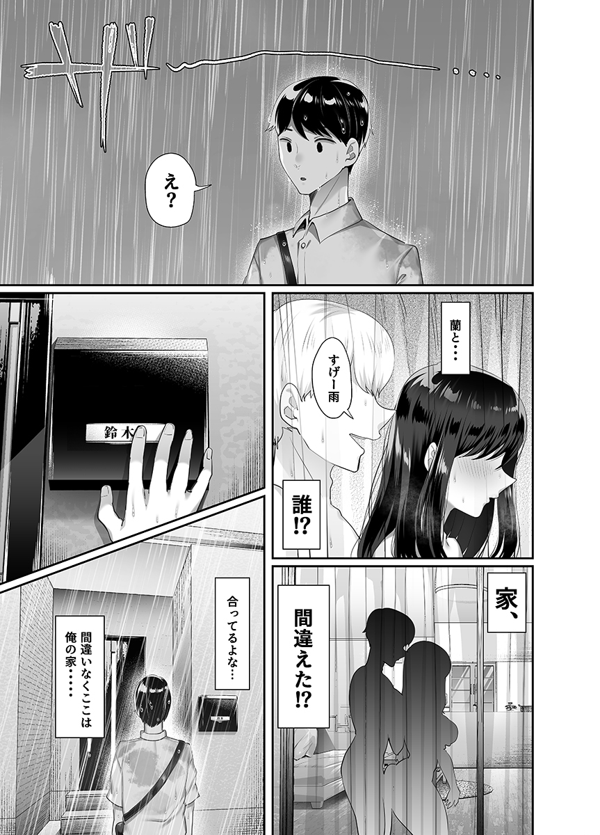 ぼくのたからもの-27 【エロ漫画NTR】大好きな妻は僕が出張中に間男とヤリまくってました…