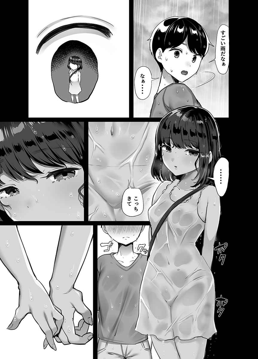 ぼくのたからもの-5 【エロ漫画NTR】大好きな妻は僕が出張中に間男とヤリまくってました…