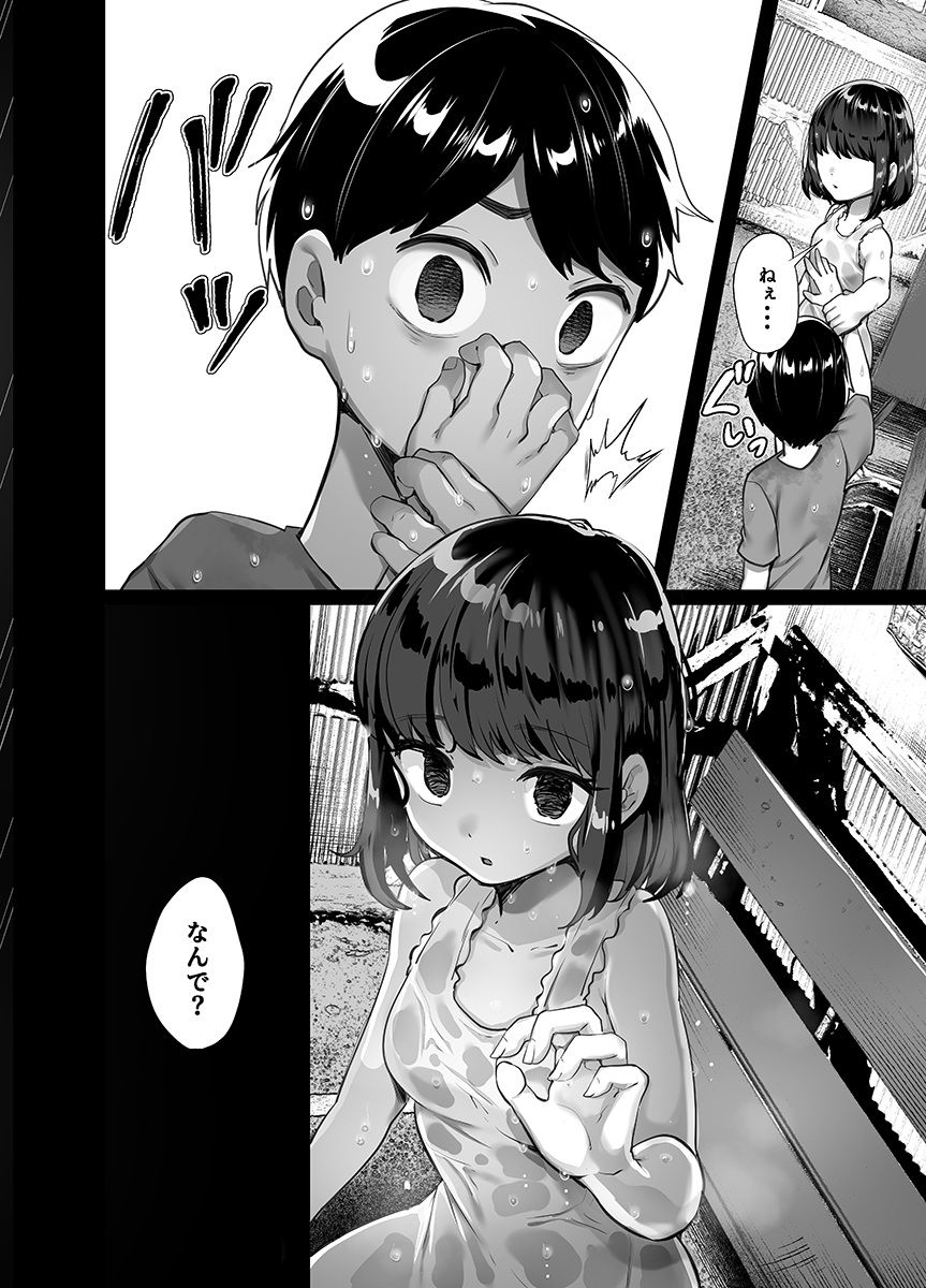 ぼくのたからもの-6 【エロ漫画NTR】大好きな妻は僕が出張中に間男とヤリまくってました…