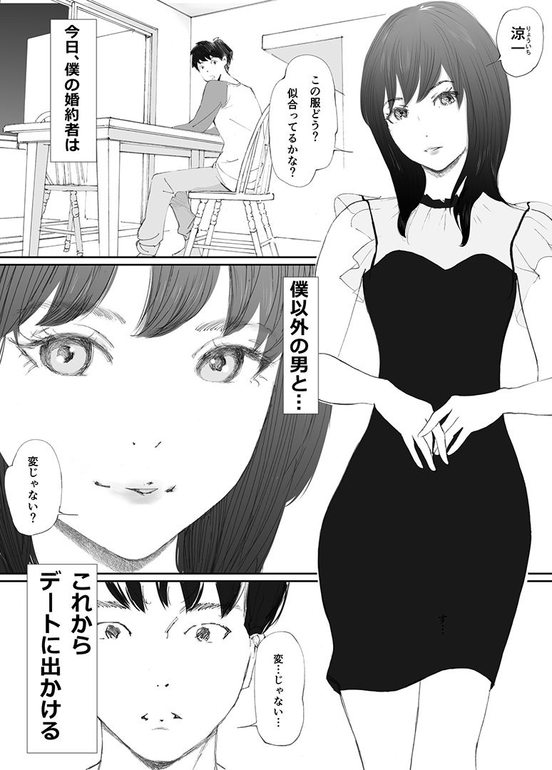 わからせセックスに堕ちた婚約者-3 【エロ漫画NTR】セックスレスを上司に相談してしまったカップルの結末が…