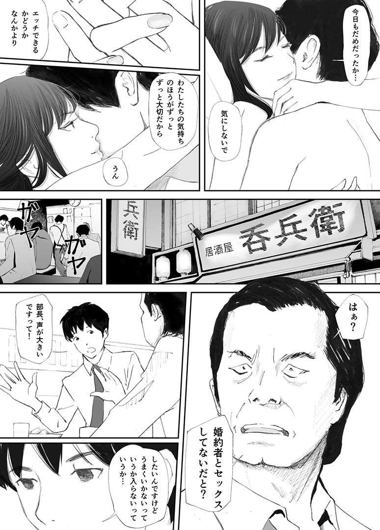 わからせセックスに堕ちた婚約者-4 【エロ漫画NTR】セックスレスを上司に相談してしまったカップルの結末が…