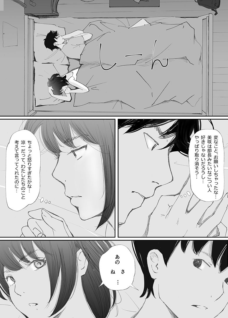 わからせセックスに堕ちた婚約者-5 【エロ漫画NTR】セックスレスを上司に相談してしまったカップルの結末が…