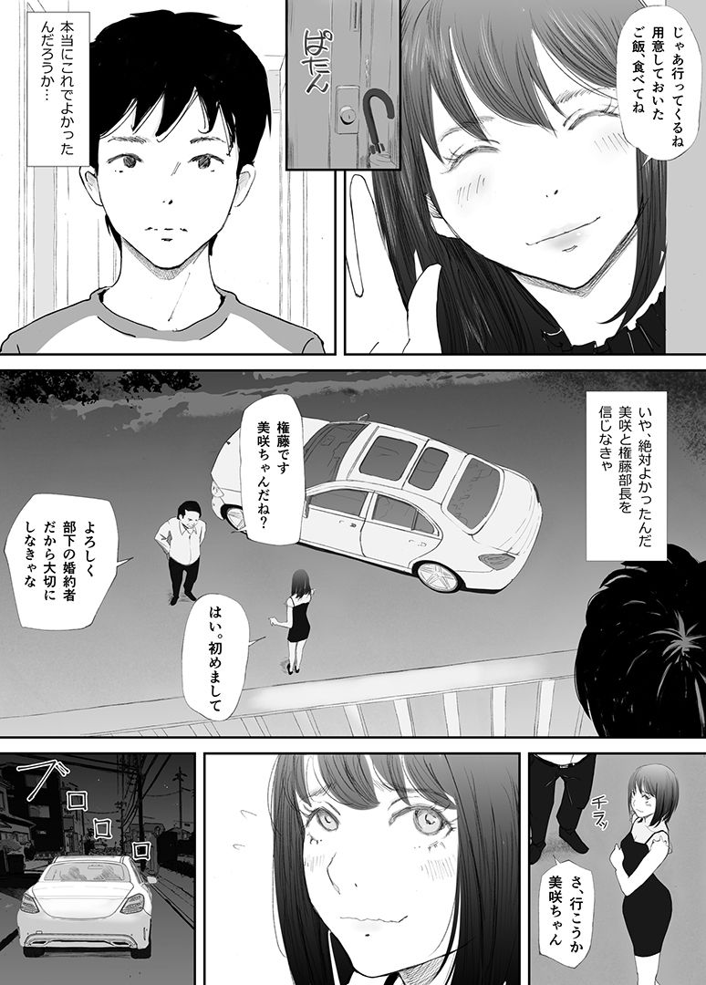 わからせセックスに堕ちた婚約者-6 【エロ漫画NTR】セックスレスを上司に相談してしまったカップルの結末が…