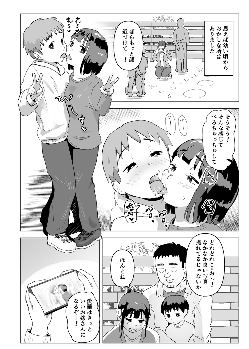 ウチでは家族セックスは常識らしい-10 【エロ漫画近親相姦】変態家族によるちょっとかわった常識がエチエチすぎる