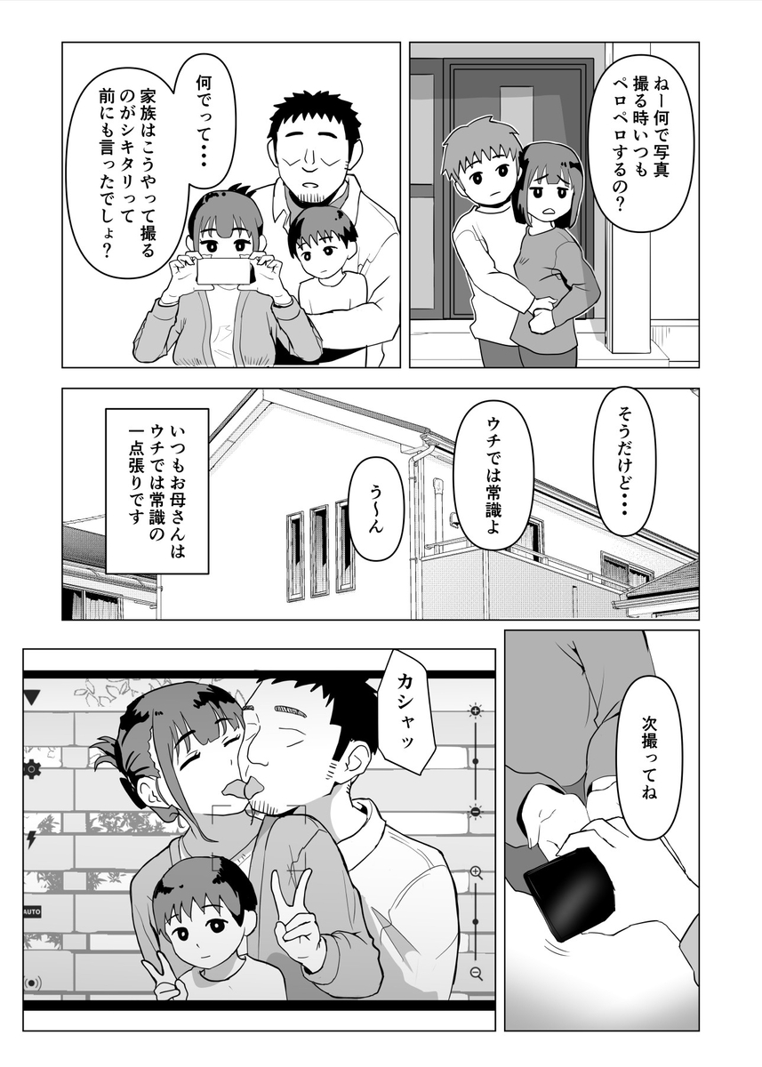 ウチでは家族セックスは常識らしい-11 【エロ漫画近親相姦】変態家族によるちょっとかわった常識がエチエチすぎる