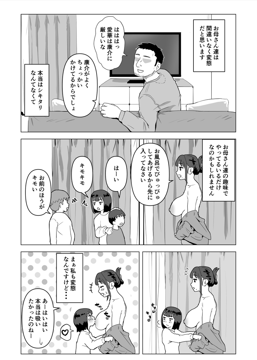 ウチでは家族セックスは常識らしい-13 【エロ漫画近親相姦】変態家族によるちょっとかわった常識がエチエチすぎる