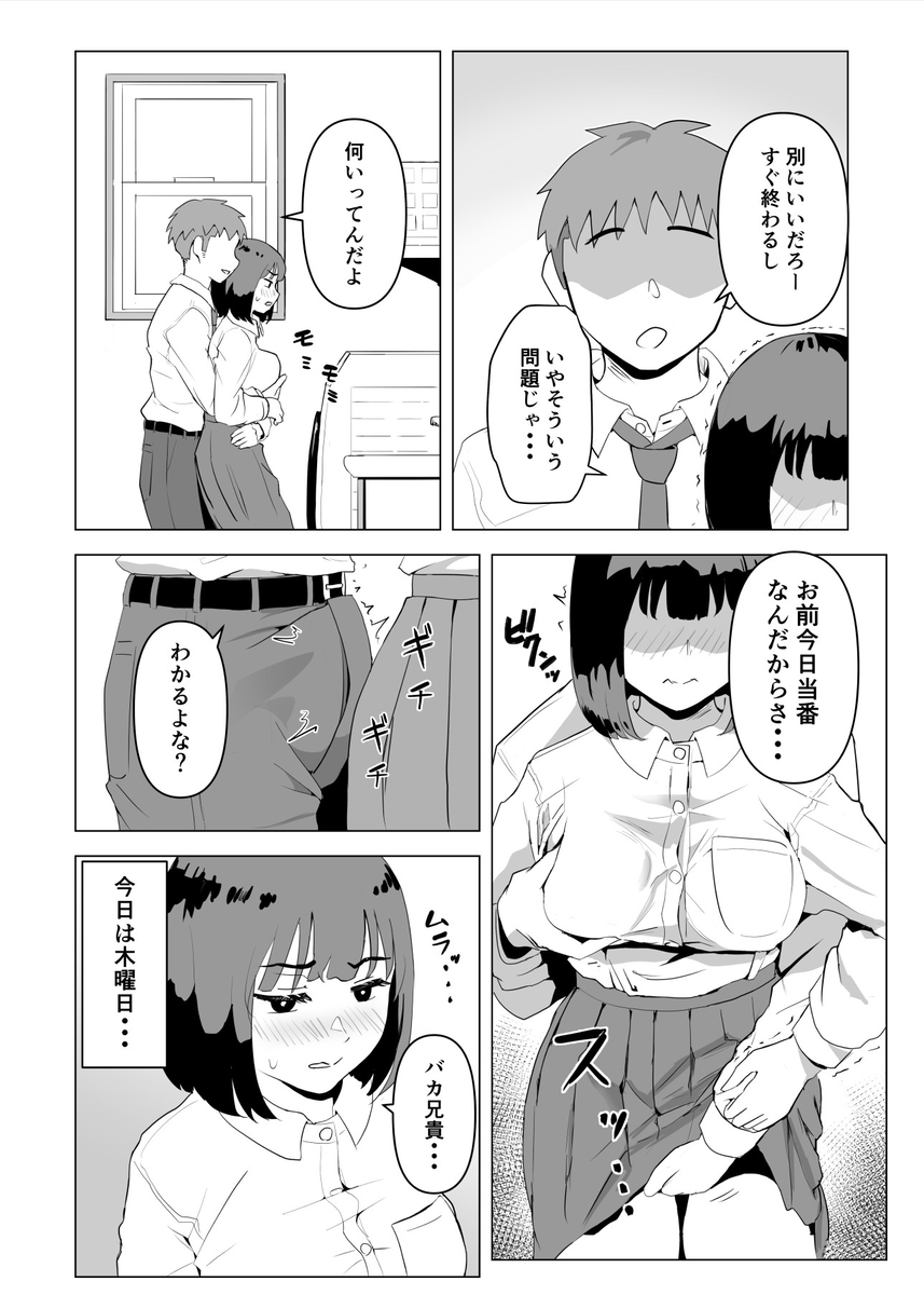 ウチでは家族セックスは常識らしい-2 【エロ漫画近親相姦】変態家族によるちょっとかわった常識がエチエチすぎる