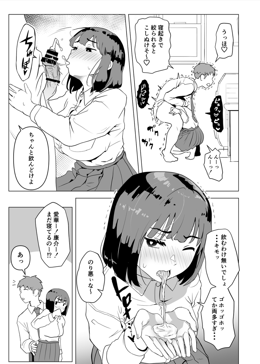 ウチでは家族セックスは常識らしい-5 【エロ漫画近親相姦】変態家族によるちょっとかわった常識がエチエチすぎる