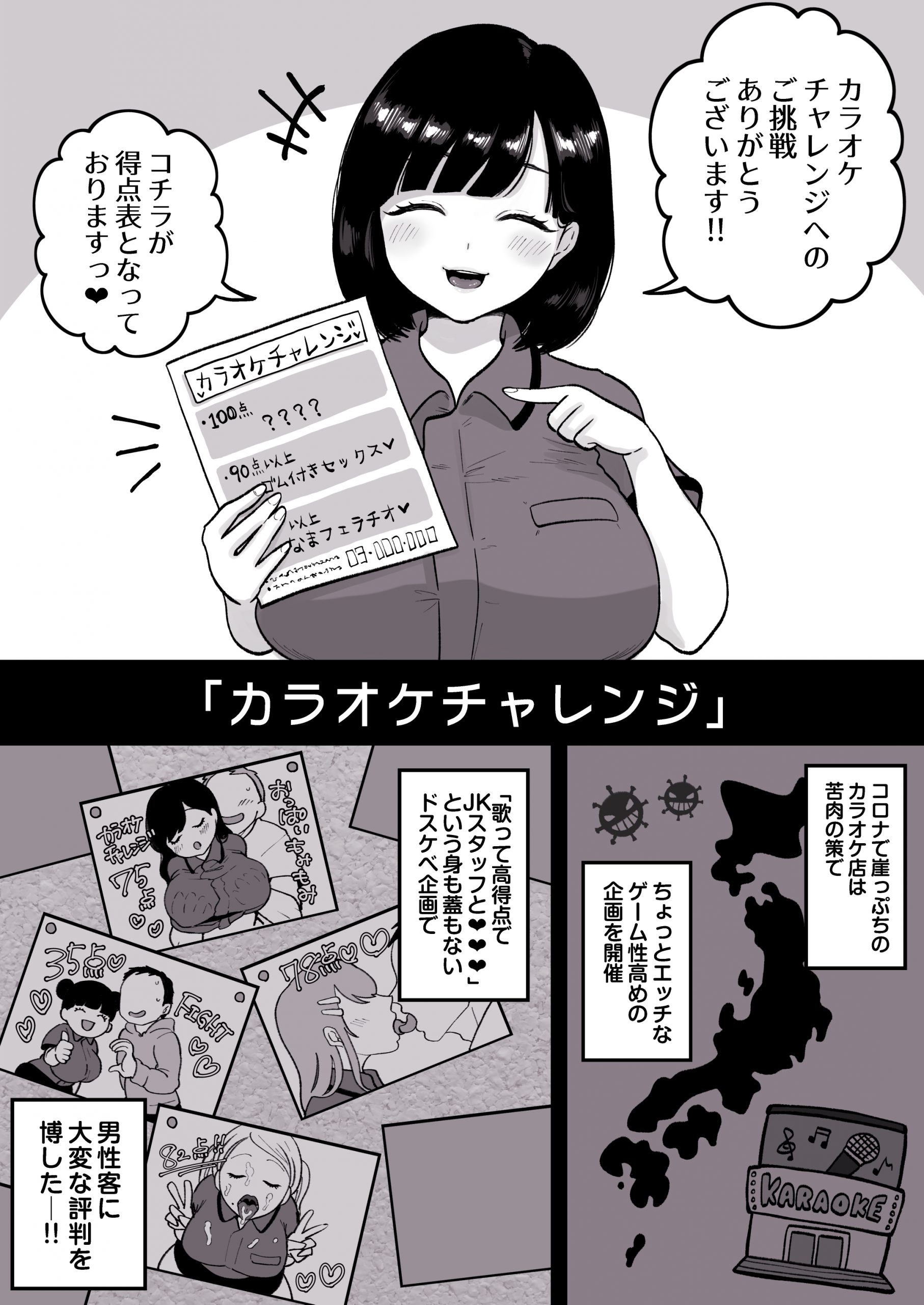 カラオケチャレンジ〜高得点で●●店員が淫らなサービス〜-2-scaled 【エロ漫画】高得点でJK店員が淫らなサービスをするカラオケ店が発見される