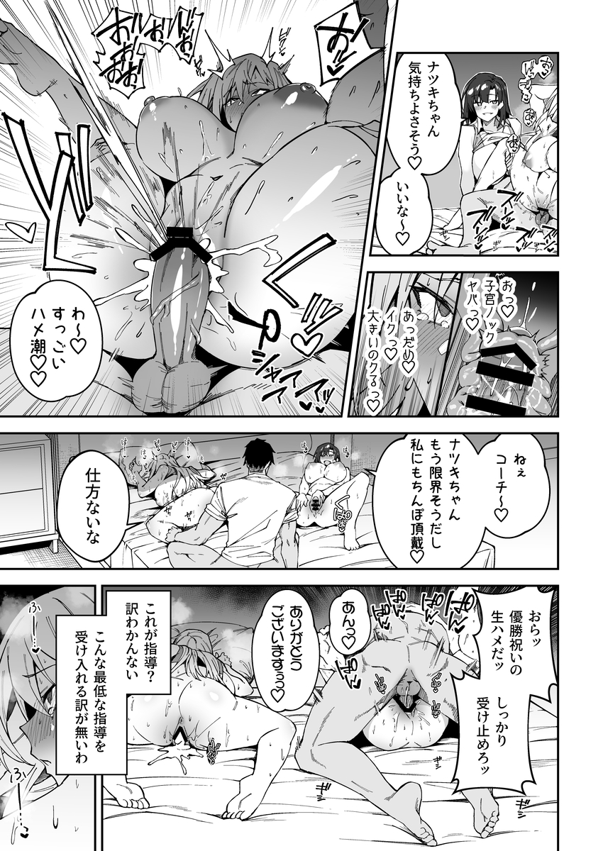 ガチハメSEX指導-11 【エロ漫画JK】テニス上達の為にエッチな指導を受ける女の子達に勃起不可避！