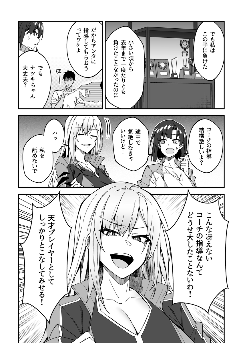 ガチハメSEX指導-9 【エロ漫画JK】テニス上達の為にエッチな指導を受ける女の子達に勃起不可避！