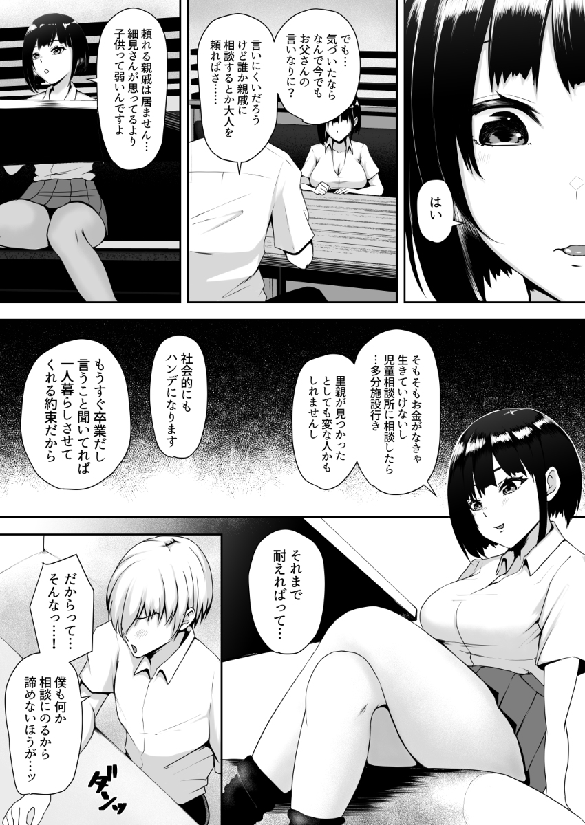 シェアまんこ-11 【えろまんが】上司とともに上司の娘とヤバい関係に…