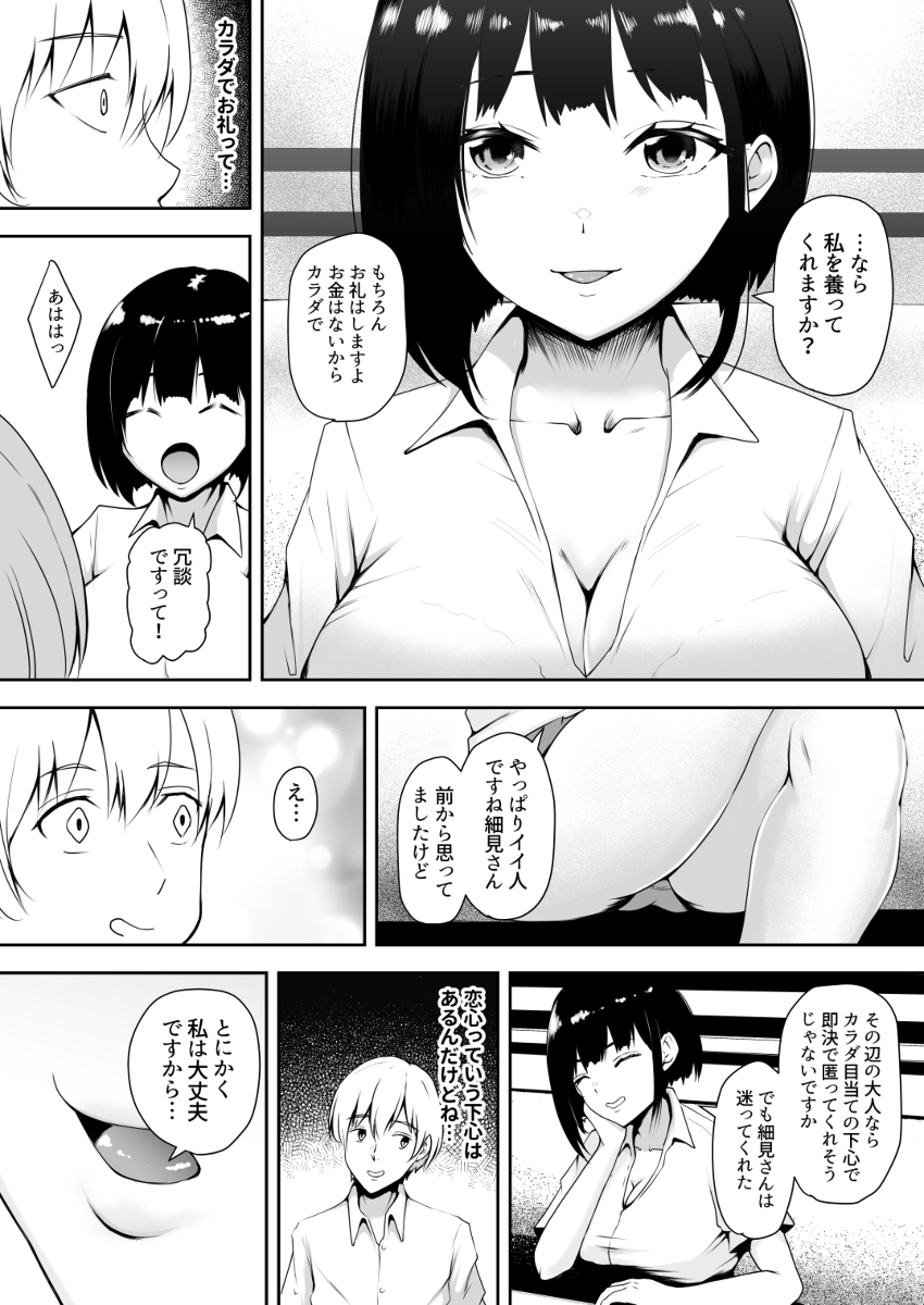 シェアまんこ-12 【えろまんが】上司とともに上司の娘とヤバい関係に…