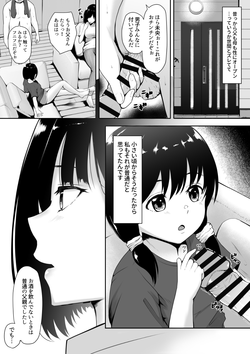 シェアまんこ-9 【えろまんが】上司とともに上司の娘とヤバい関係に…