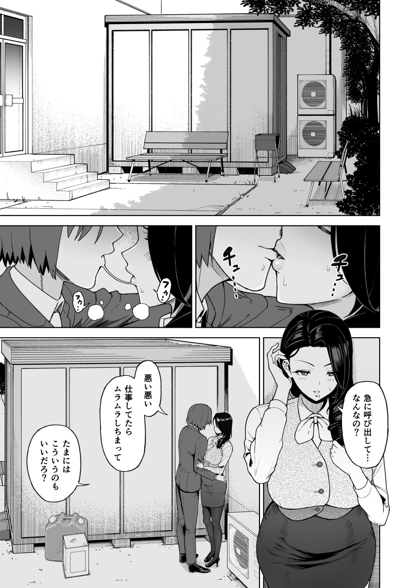 セフレ以上、婚約者未満。-24 【エロ漫画セフレ】適齢期の男女がセフレから婚約者になる姿がたまらないっすね