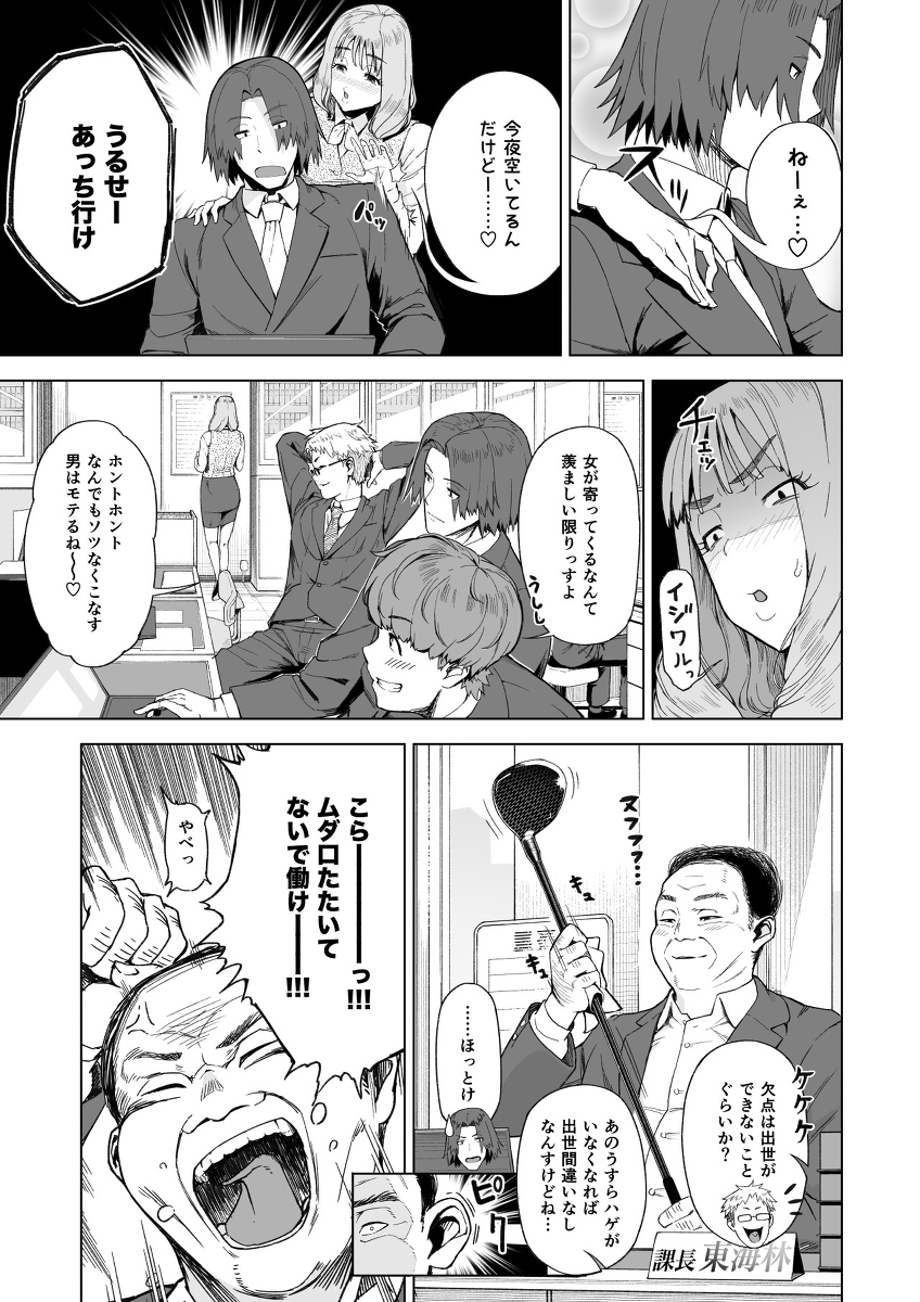 セフレ以上、婚約者未満。-4 【エロ漫画セフレ】適齢期の男女がセフレから婚約者になる姿がたまらないっすね