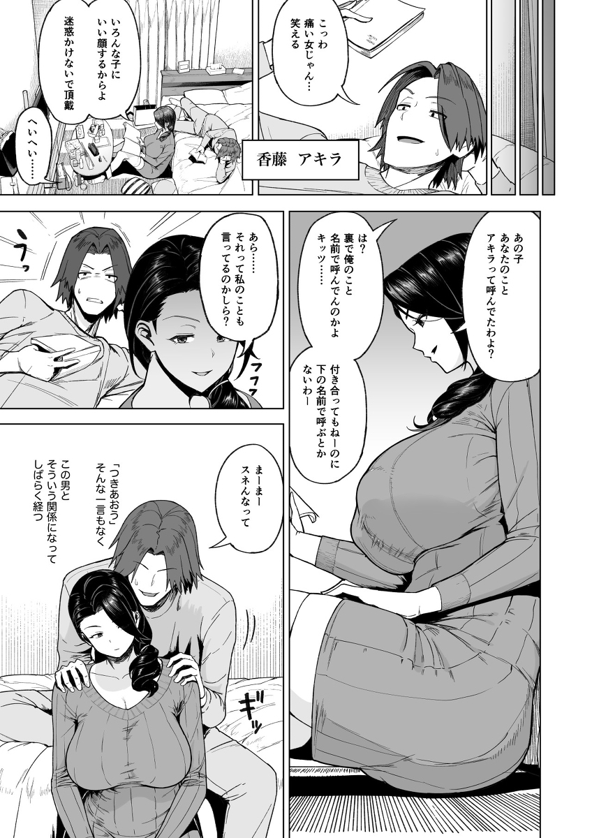 セフレ以上、婚約者未満。-6 【エロ漫画セフレ】適齢期の男女がセフレから婚約者になる姿がたまらないっすね