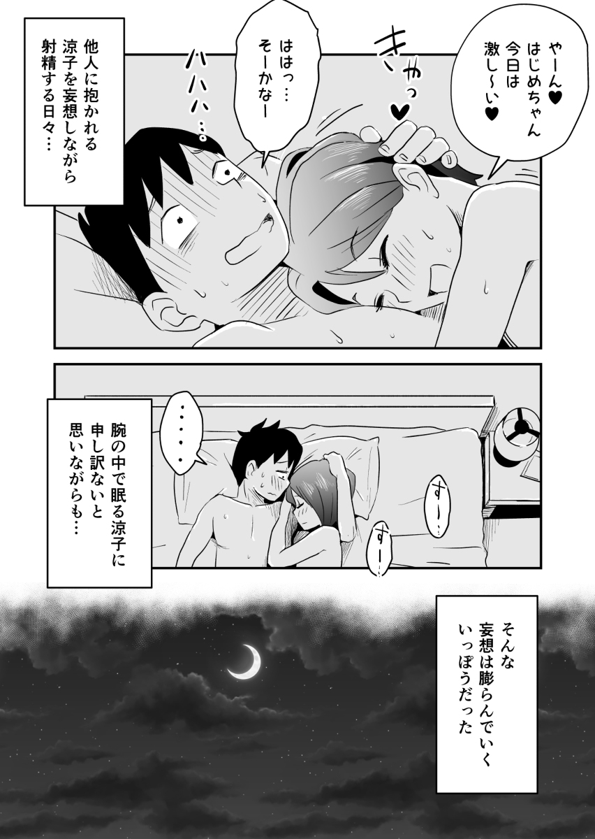 ネトラレ妄想シンドローム-16 【エロ漫画NTR】良質なネトラレエロ漫画が最高すぎる件