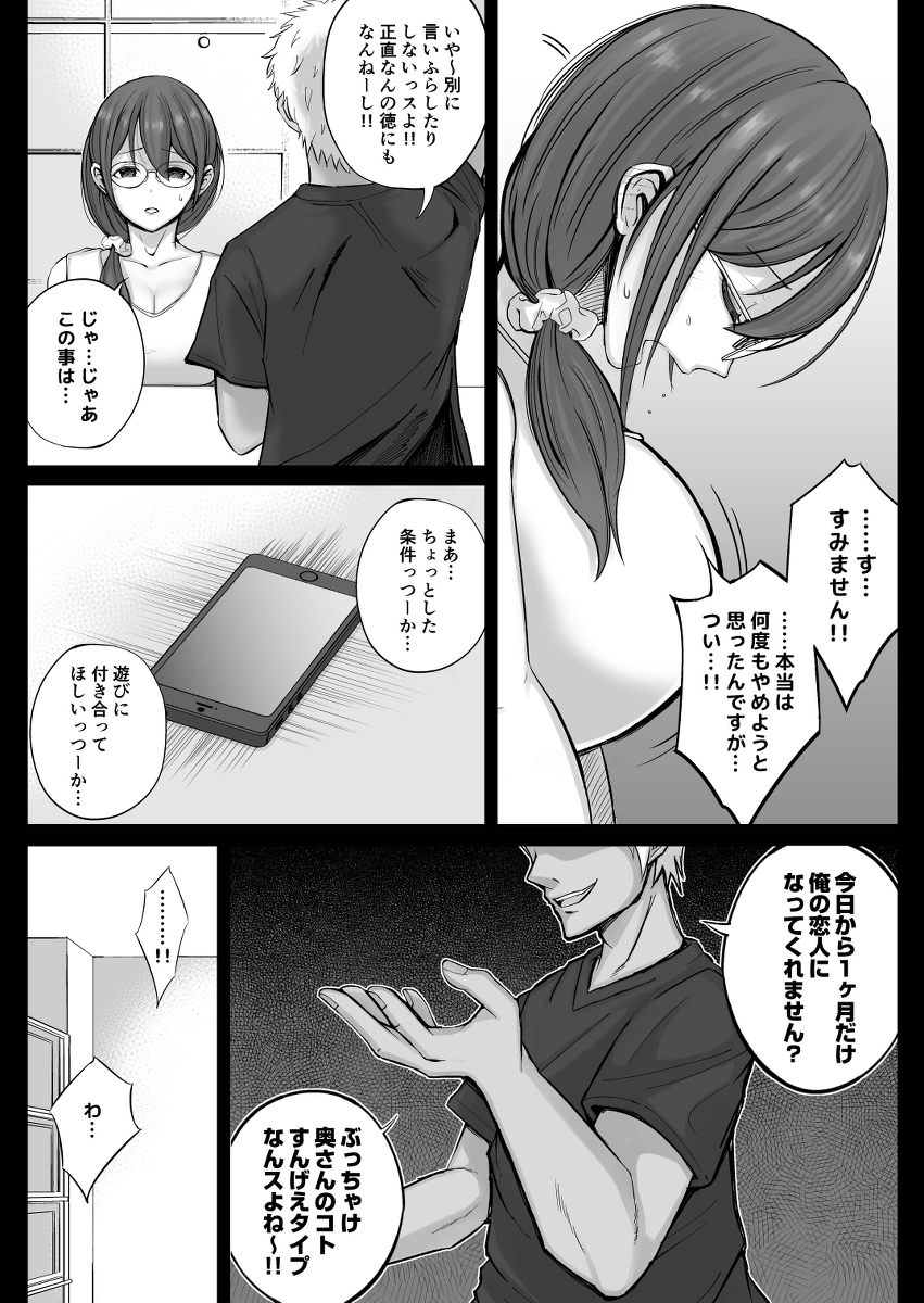 フリマ妻-10 【エロ漫画人妻】隣人に弱みを握ぎられた人妻さんの運命が…